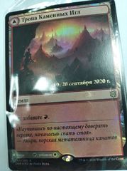 Тропа Каменных игр пререлиз.jpg