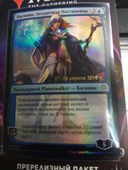 Касмина , пререл.jpg