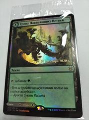 Тропа нависающих Ветвей пререлиз.jpg