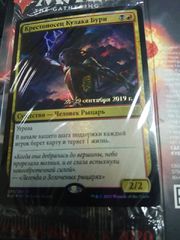 Крестоносец Кулака Бури пререлиз.jpg