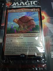 Идаро. Бродячее Чудовище пререлиз фойл.jpg