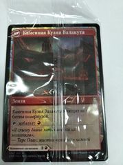 Каменная кузня Валакута пререлиз.jpg