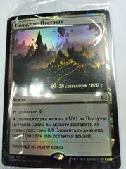 Ползучие пустоши пререлиз.jpg