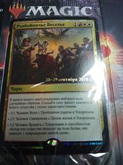 Разбойничье веселье пререлиз.jpg