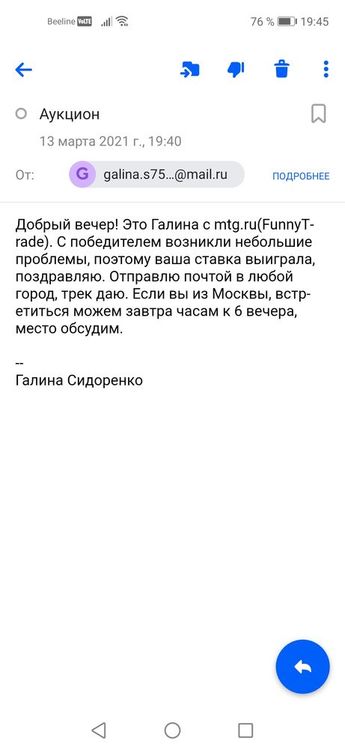 Screenshot_20210313_194545_ru.mail.mailapp.jpg
