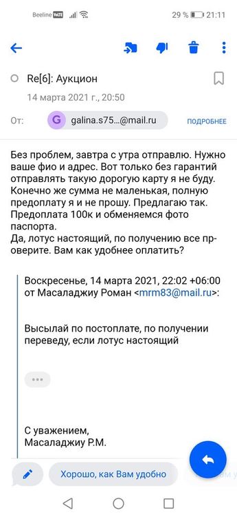 Screenshot_20210314_211158_ru.mail.mailapp.jpg