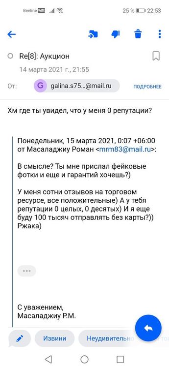 Screenshot_20210314_225303_ru.mail.mailapp.jpg
