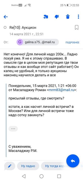 Screenshot_20210314_225312_ru.mail.mailapp.jpg