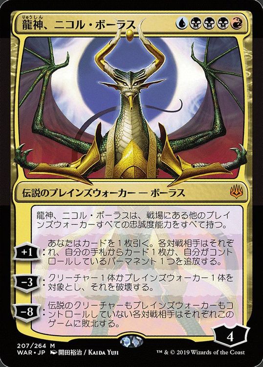 war-207_-nicol-bolas-dragon-god.thumb.jpg.a66f420ba0991ff73316bbb6c1addeea.jpg