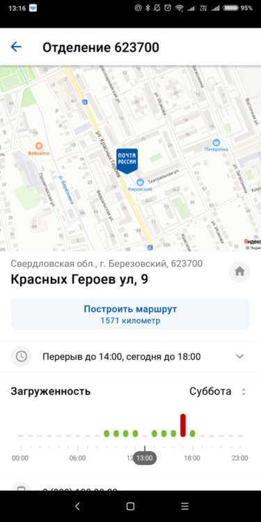 Screenshot_2021-09-25-13-16-30-686_com.octopod.russianpost.client.android.png