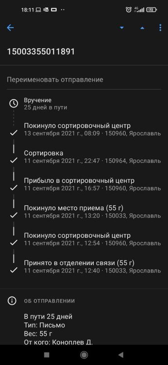 Screenshot_2021-10-06-18-11-24-874_com.octopod.russianpost.client.android.jpg