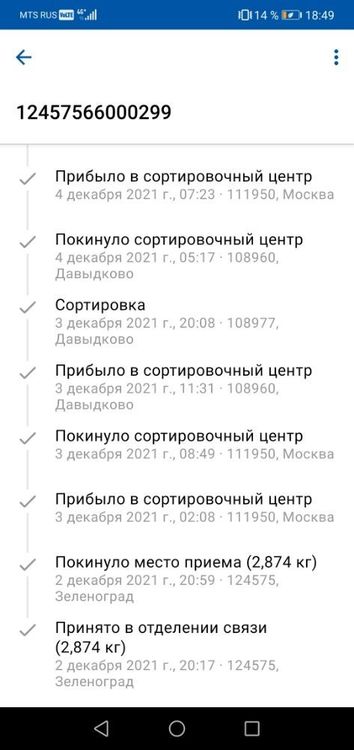 585356883_Screenshot_20211204_184904_com.octopod.russianpost.client.android(1).thumb.jpg.fa55b5b8c8b8627081e95ff01956e5dc.jpg