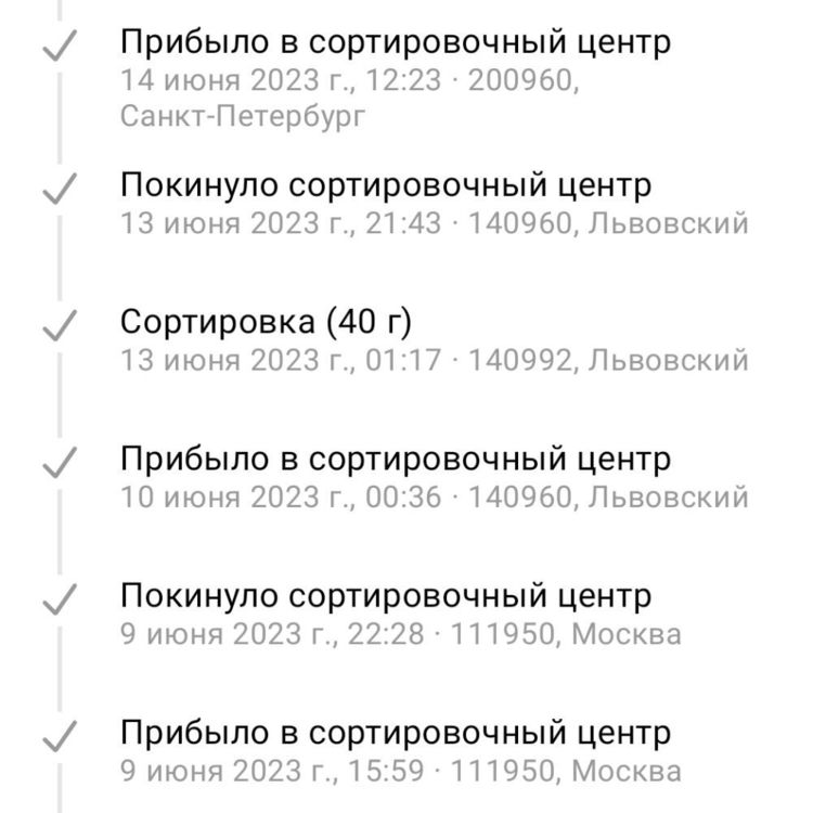 Screenshot_2023-06-18-18-09-46-465-edit_com.octopod.russianpost.client.android.thumb.jpg.b37eb0ed39f2fccc34c63a117da84f1c.jpg