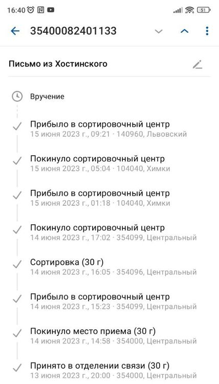 Screenshot_2023-06-21-16-40-56-055_com.octopod.russianpost.client.android-edit.jpg