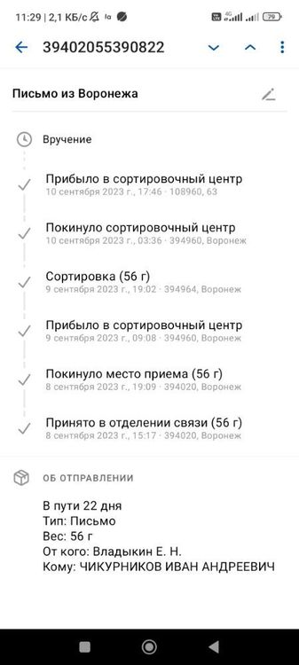 Screenshot_2023-09-30-11-29-39-732_com.octopod.russianpost.client.android.jpg