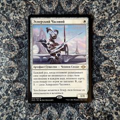 Эсперский Часовой.jpg