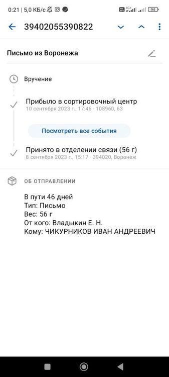 Screenshot_2023-10-24-00-21-05-734_com.octopod.russianpost.client.android.jpg