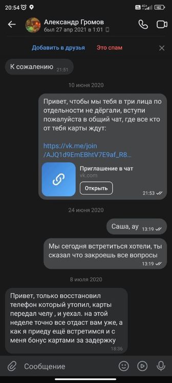 Screenshot_2023-12-07-20-54-56-187_com.vkontakte.android.jpg