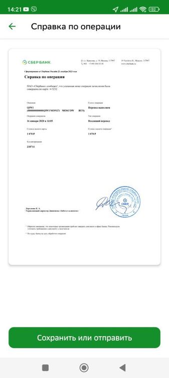 Screenshot_2023-12-23-14-21-58-429_ru.sberbankmobile.jpg