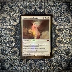 Посланница Серры RU FOIL.jpg