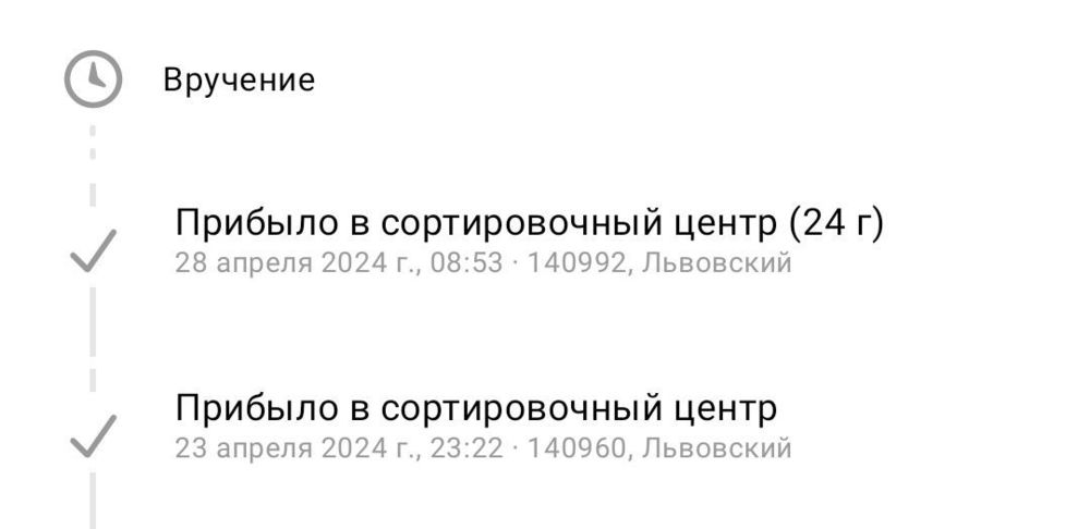 Screenshot_2024-04-28-08-54-39-953_com.octopod.russianpost.client.android-edit.thumb.jpg.61bcc73af0d22e28a88e9f9bf5debe70.jpg