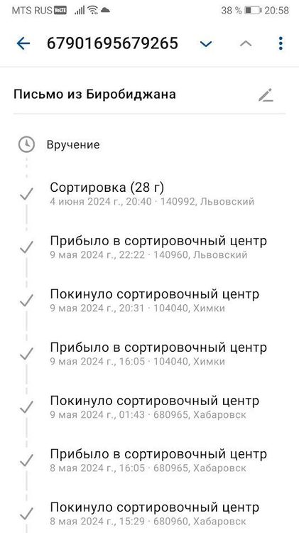 1Screenshot_20240604_205825_com.octopod.russianpost.client.android.jpg