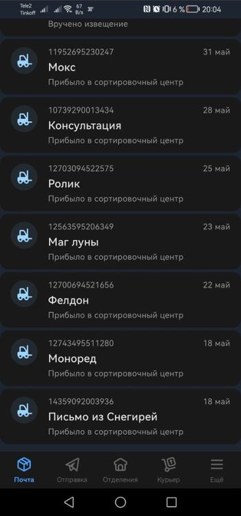 Screenshot_20240604_200405_com.octopod.russianpost.client.android.jpg