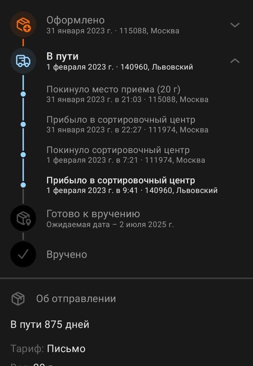 Screenshot_2025-06-24-18-20-33-692_com.octopod.russianpost.client.android-edit.jpg