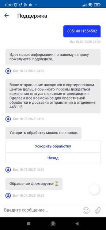 Screenshot_2025-07-19-10-01-05-660_com.octopod.russianpost.client.android.jpg