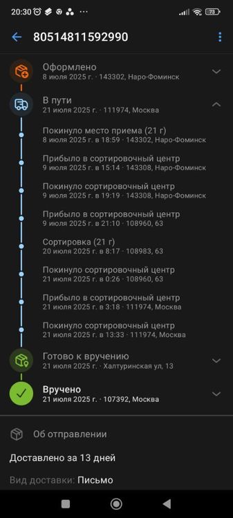 Screenshot_2025-07-21-20-30-38-085_com.octopod.russianpost.client.android.jpg