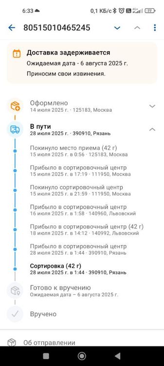 Screenshot_2025-07-28-06-33-38-910_com.octopod.russianpost.client.android.jpg