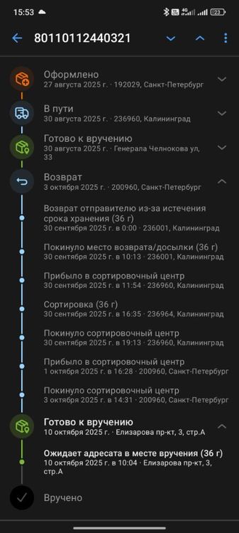 Screenshot_2025-10-13-15-53-42-521_com.octopod.russianpost.client.android.thumb.jpg.d02bea9449ba6bc0205cb6dc2c990433.jpg