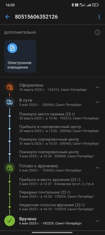 Screenshot_2025-10-13-16-03-28-382_com.octopod.russianpost.client.android.thumb.jpg.9186a2959e84a2ee317984e7429f1071.jpg