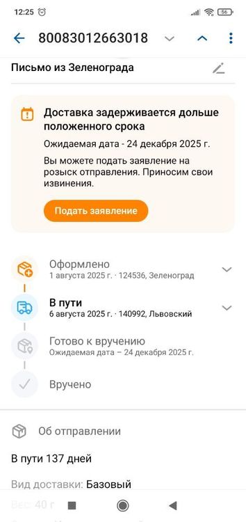 Screenshot_2025-12-16-12-25-47-057_com.octopod.russianpost.client.android.jpg