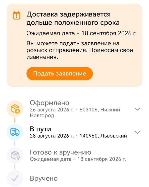 Screenshot_20260916_120457_com_octopod_russianpost_client_android_TrackedItemDetai.thumb.jpg.5b62e54e1f48daa993877271031081d8.jpg